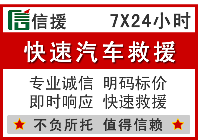 邕宁区信援汽车送油救援电话 邕宁区信援汽车送油救援电话