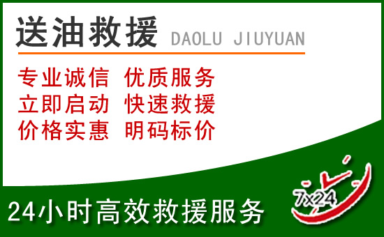 邕宁区道路救援汽车送玻璃水