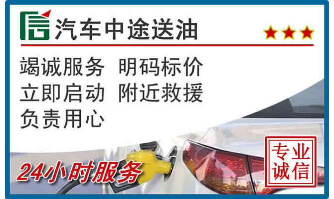 邕宁区高速公路汽车送汽油