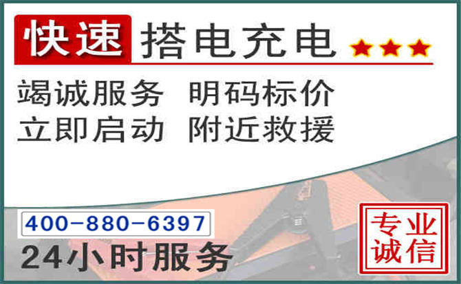 邕宁区汽车电瓶搭电电话 邕宁区汽车电瓶搭电电话