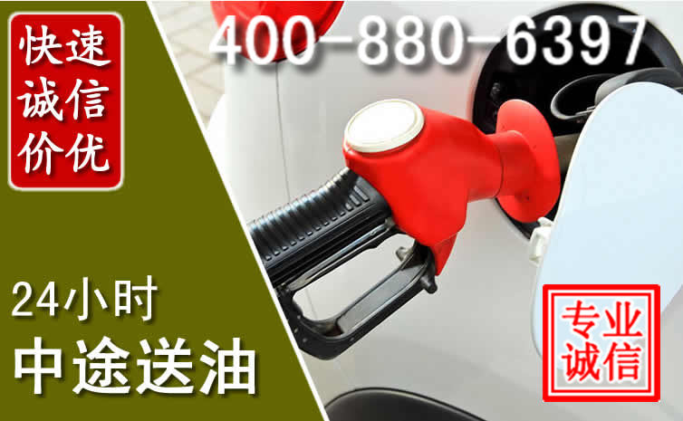 邕宁区汽车送油救援电话 邕宁区汽车送油救援电话